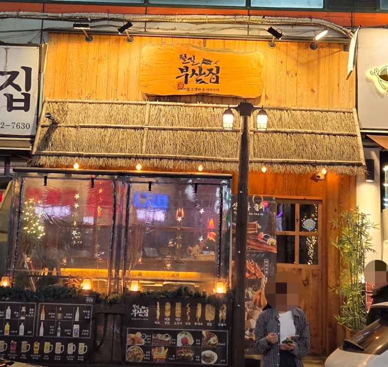 철길부산집 수지구청점 사진 5