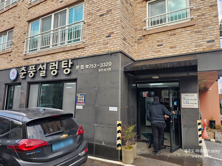 춘풍설렁탕 본점 사진 4