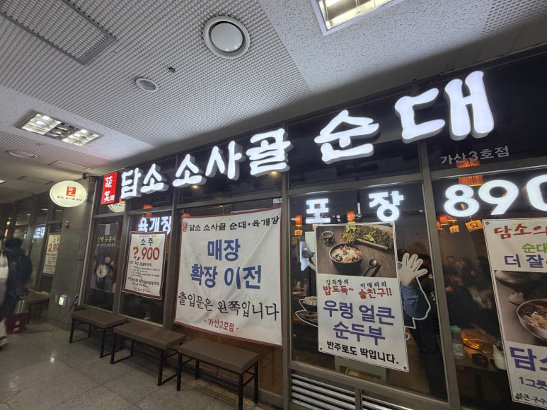 담소소사골순대육개장 가산3호점 사진 2