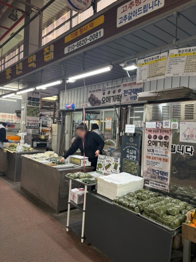 대정떡집 사진 8