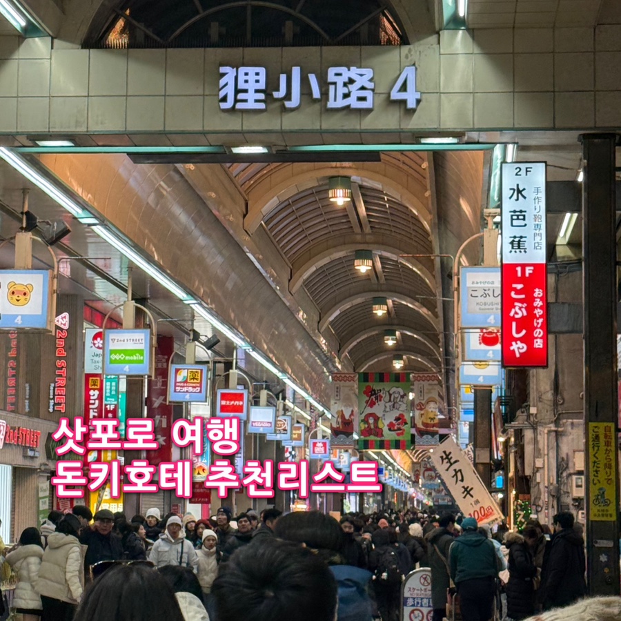 일본 삿포로 돈키호테 추천템 / 여행기념품 리스트 / 가격정보 : 네이버 블로그