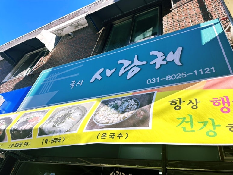 국시사랑채 사진 2