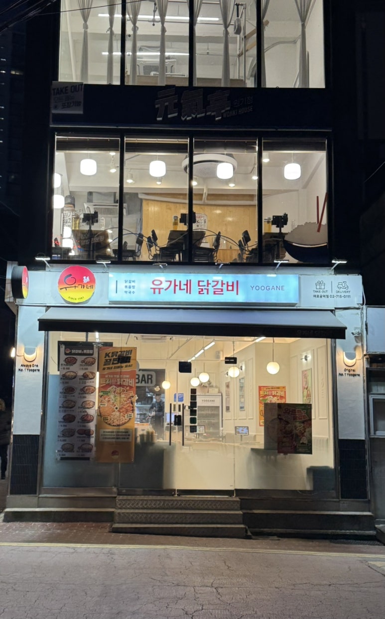 유가네닭갈비 마포공덕점 사진 6