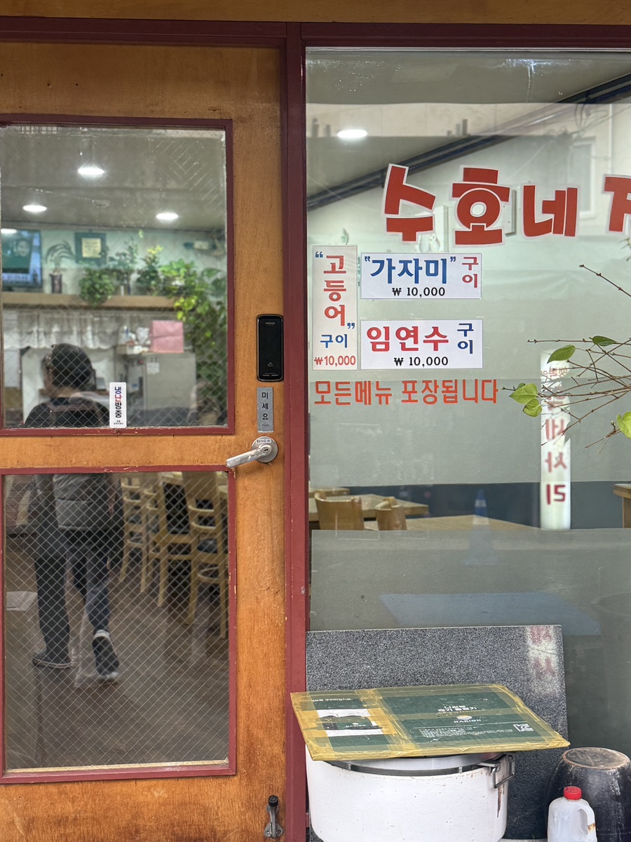 수호네집밥 사진 5