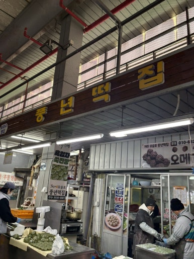 대정떡집 사진 5