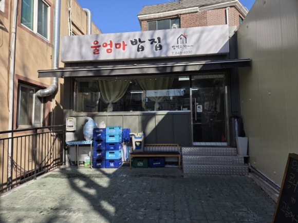 울엄마밥집 대표 사진