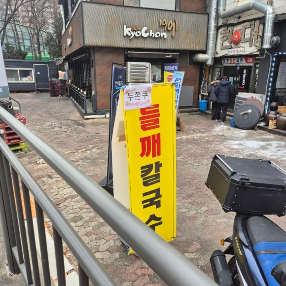 본가칼국수 사진 4