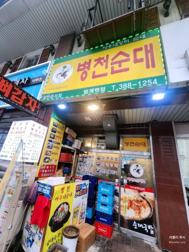 병천순대 범계역점 사진 3