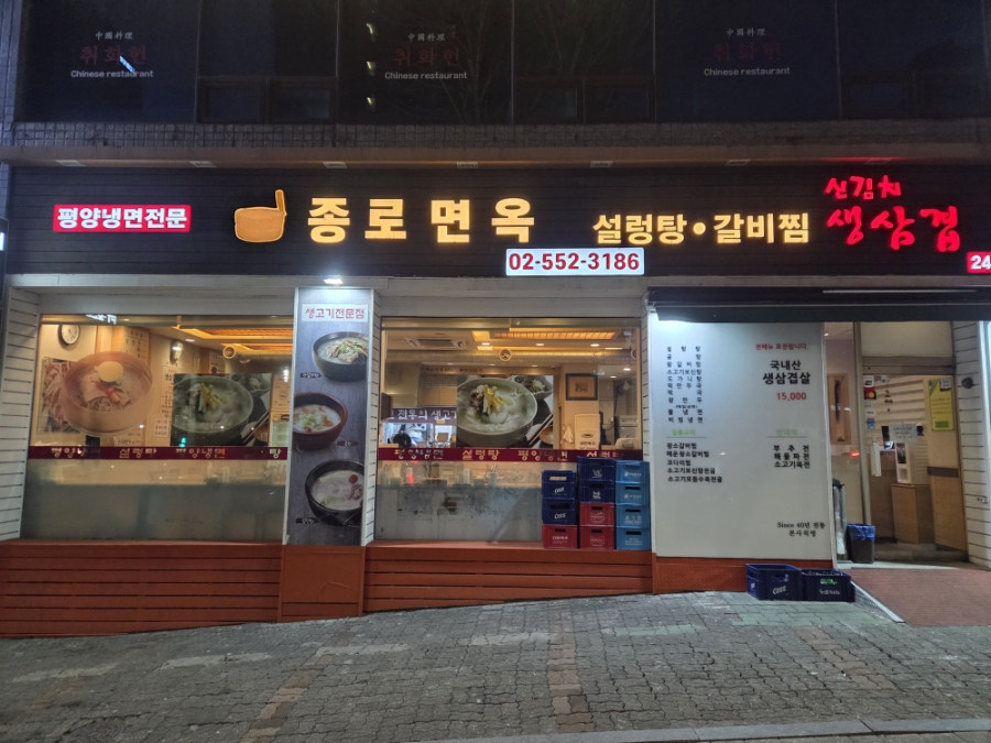 종로면옥 사진 7