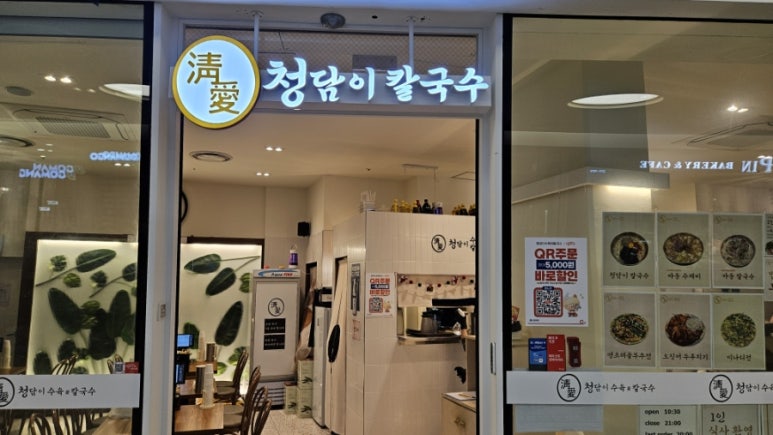 청담이수육애칼국수 사진 2
