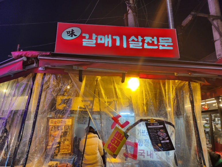 미갈매기살 사진 6