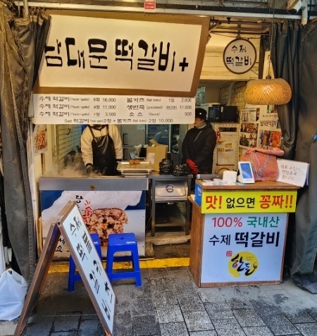 남대문떡갈비+ 사진 2