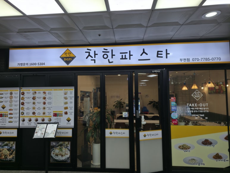 착한파스타 부천점 사진 7