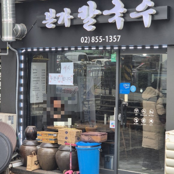 본가칼국수 사진 5