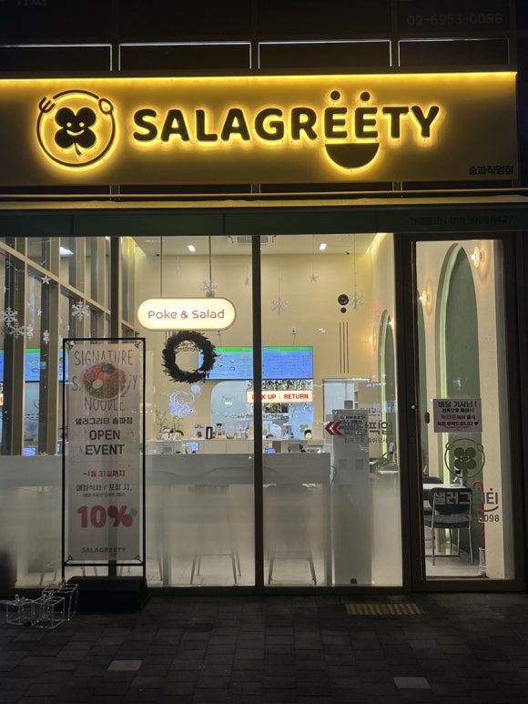 샐러그리티 송파직영점 사진 7