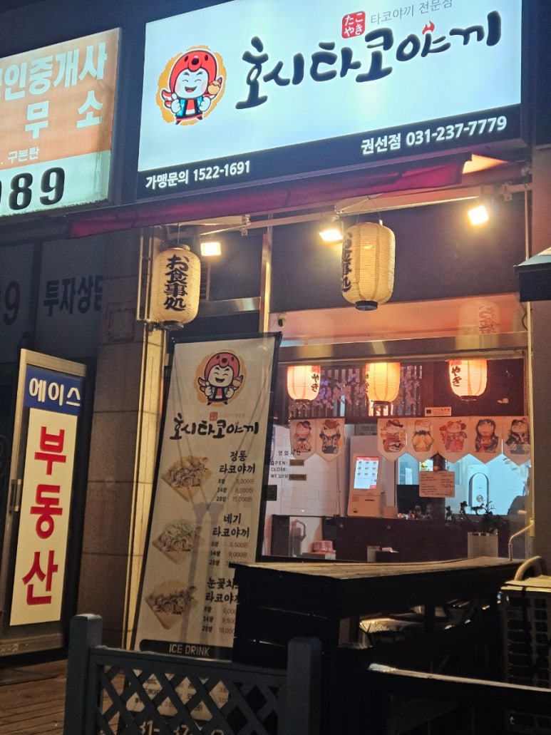 호시타코야끼 수원권선점 사진 2