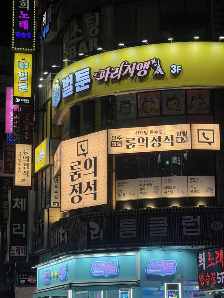 혼술바주연 사진 8