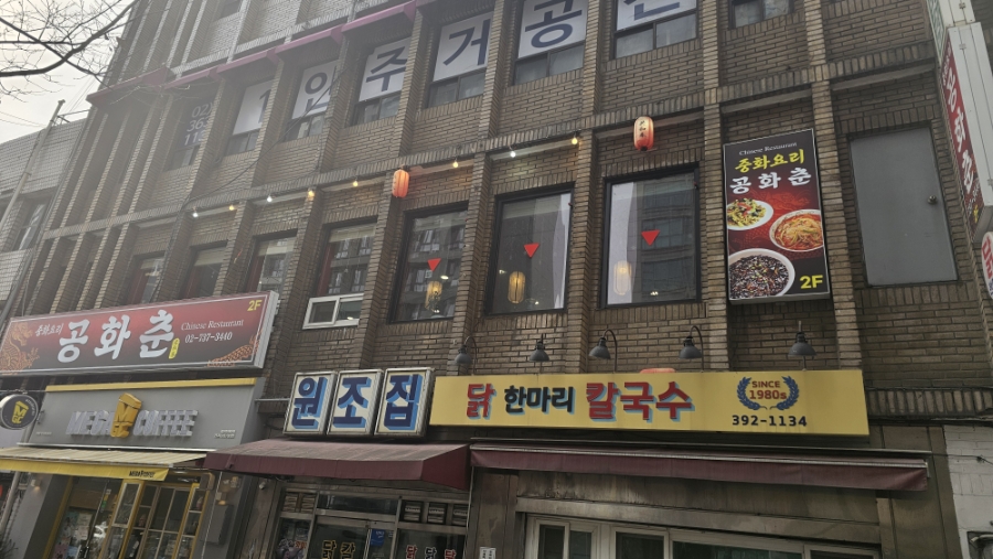 공화춘 사진 2