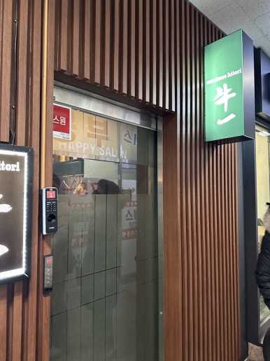 오마카세히토리규이치 사진 8