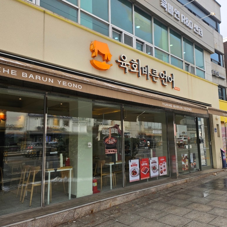 육회바른연어 왕십리점 대표 사진