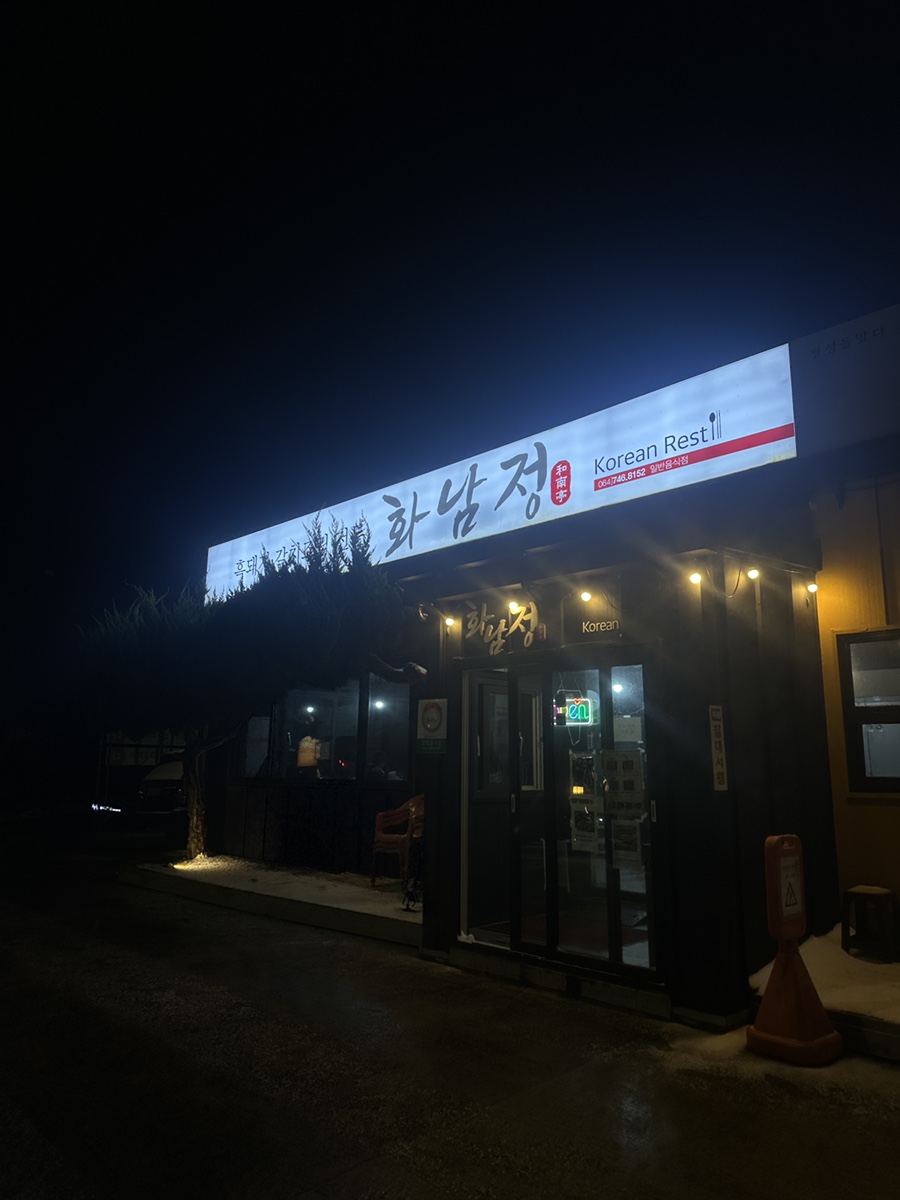 화남정 사진 7