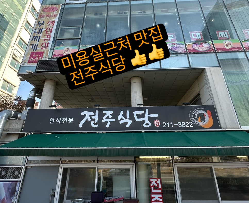 전주식당 사진 4