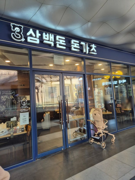 삼백돈돈가츠 아브뉴프랑 광교점 사진 8