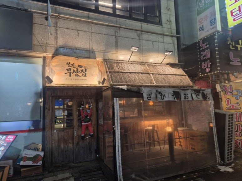 철길부산집 성남모란점 사진 6
