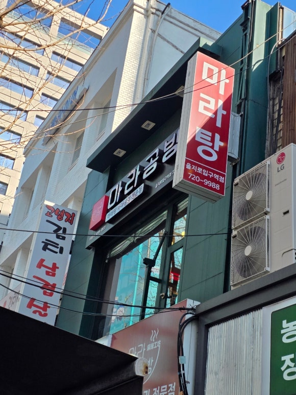 마라공방 사진 3