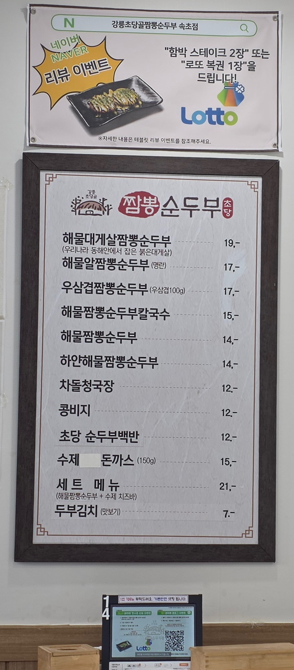 속초 1박2일 맛집 코스: 강릉초당골짬뽕순두부 솔직 후기 — 사진 2