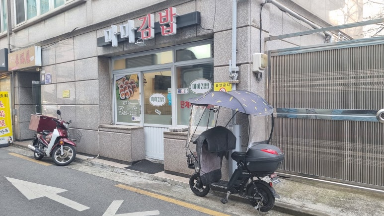 마마분식 사진 4