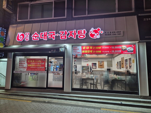 모두순대국 감자탕 독산점 사진 3
