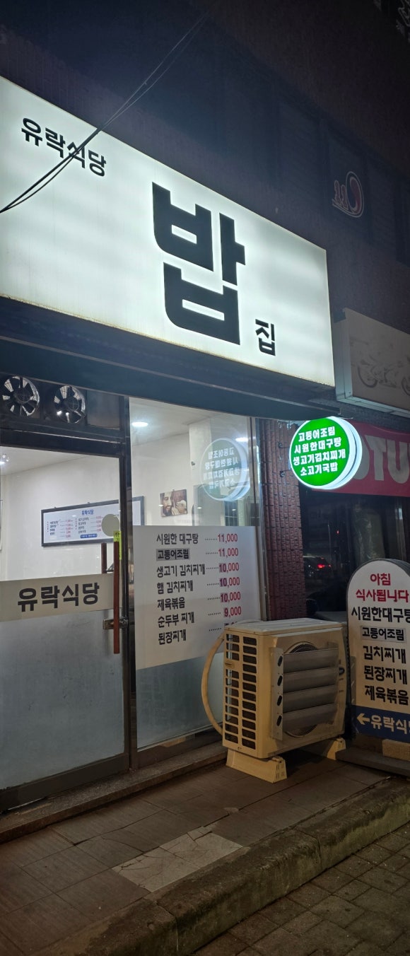 유락식당 사진 5