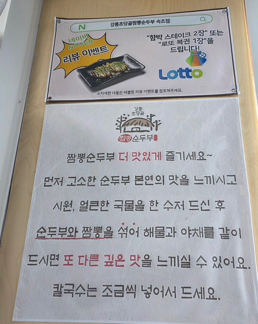 속초 1박2일 맛집 코스: 강릉초당골짬뽕순두부 솔직 후기 — 사진 3