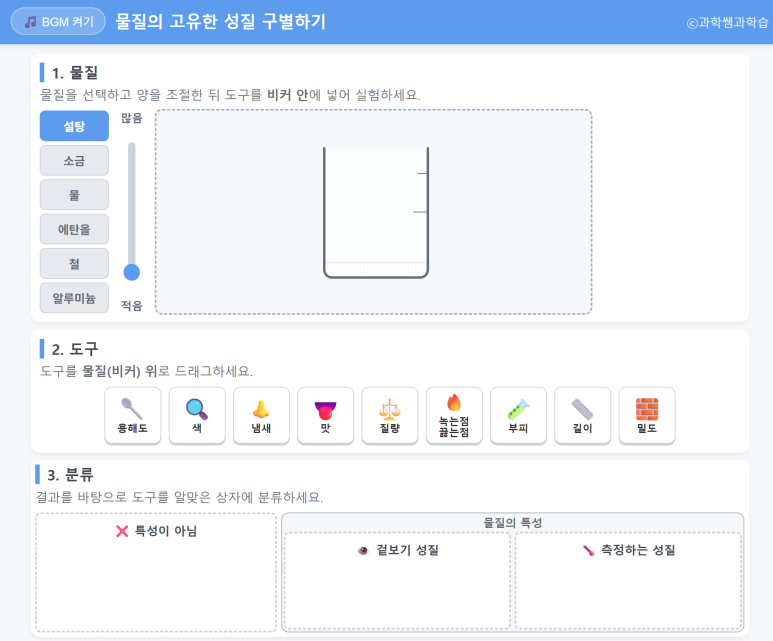 물질의 고유한 성질 시뮬레이션
