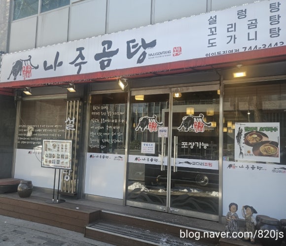 나주곰탕 종로본점 사진 8