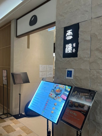 설온 롯데백화점잠실점 사진 3