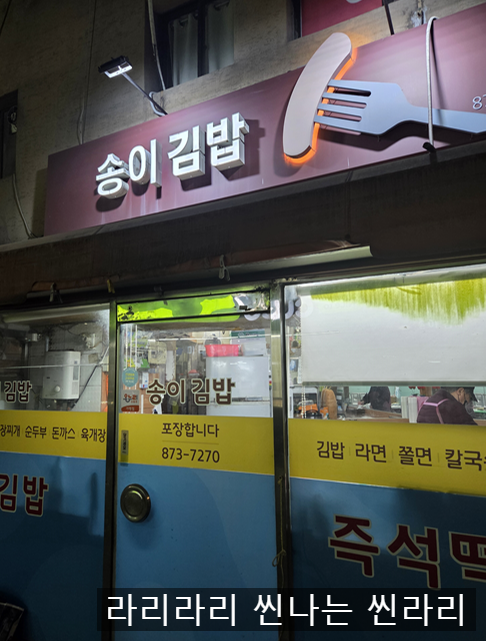 송이김밥 사진 6