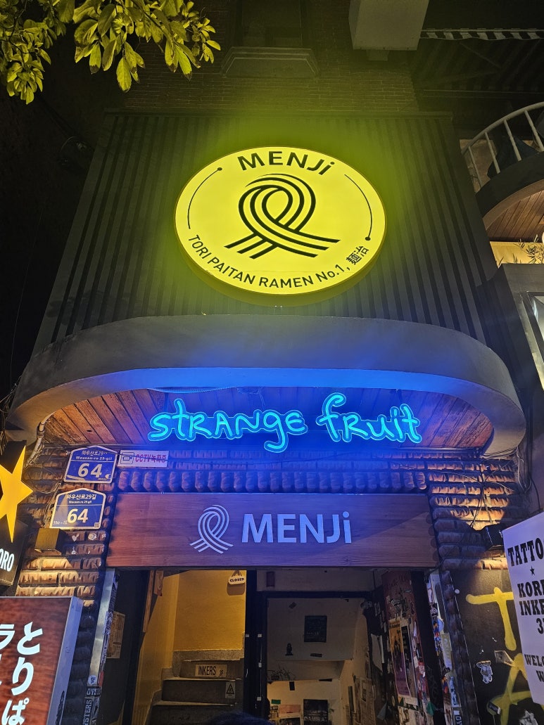 스트레인지프룻 사진 3