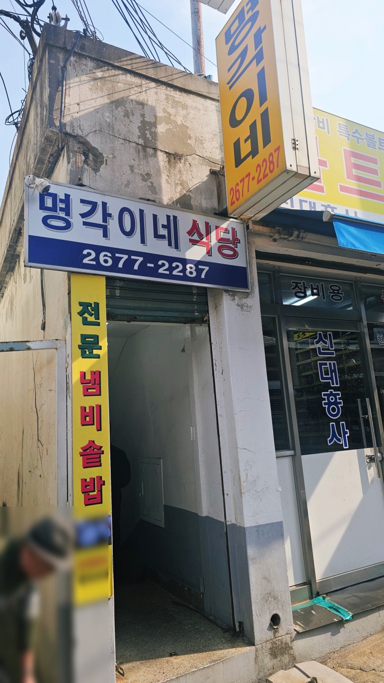 명각이네 사진 5