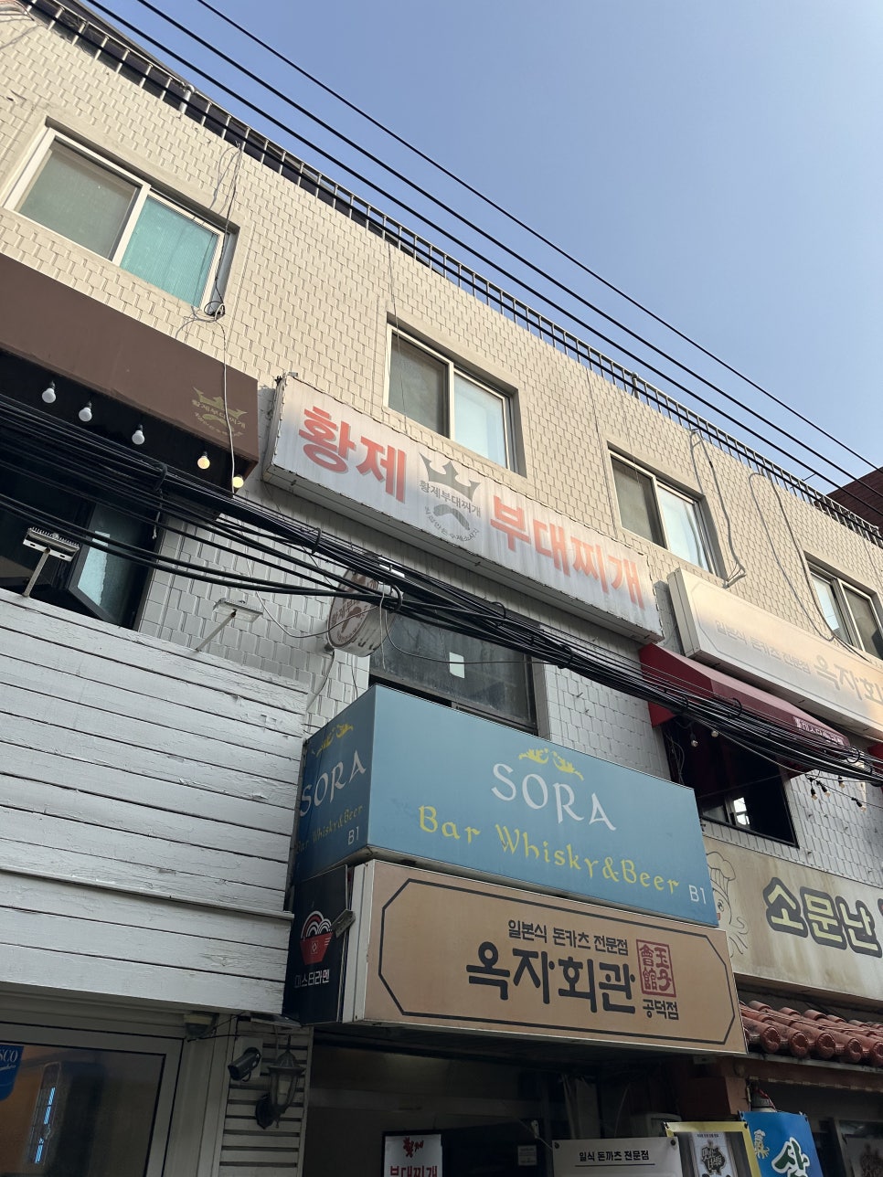 황제부대찌개 공덕점 사진 7