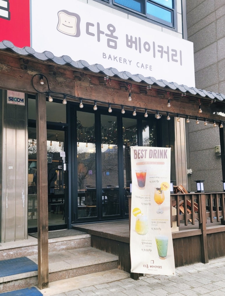 다옴베이커리카페 이미지