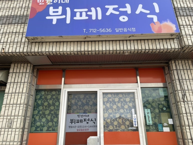 민건이네식당 사진 5