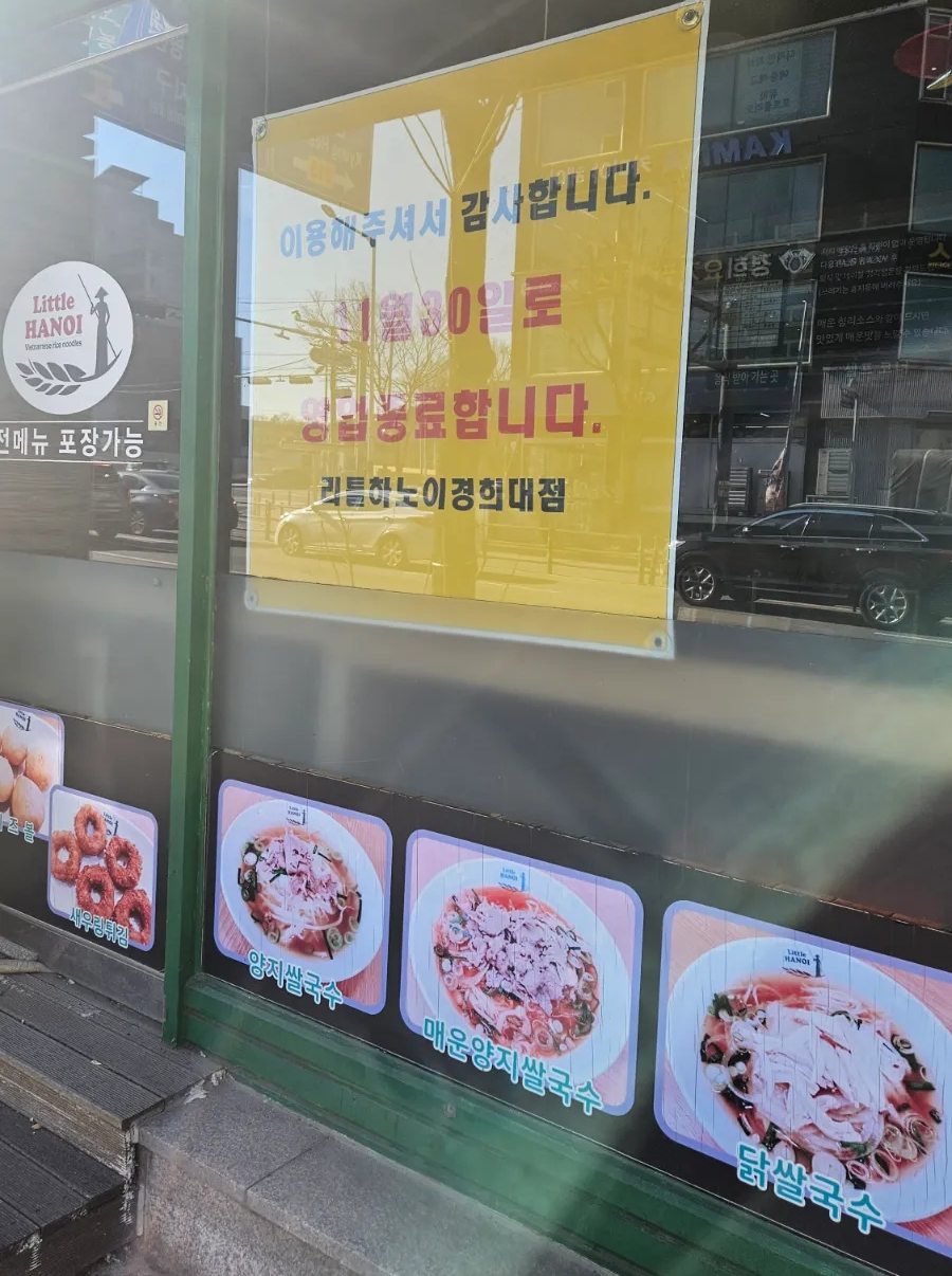 리틀 하노이 수원 경희대점 사진 8