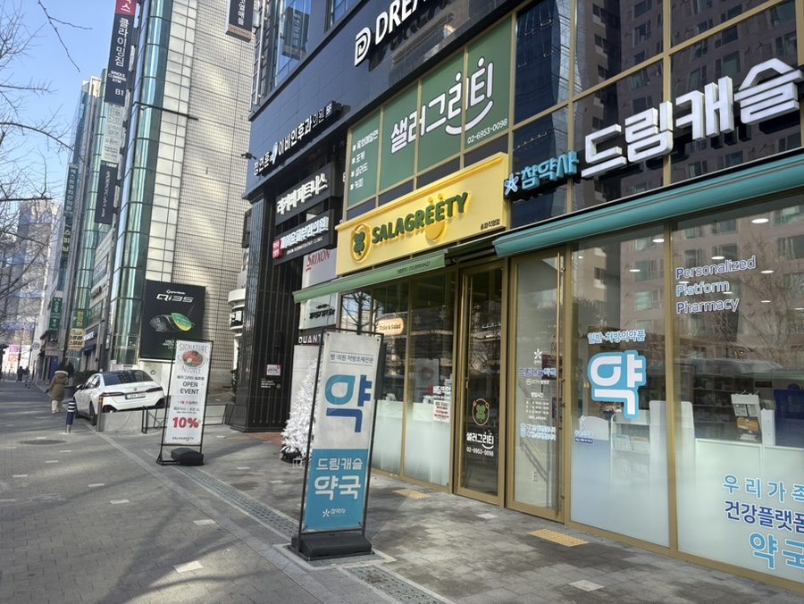 샐러그리티 송파직영점 사진 2