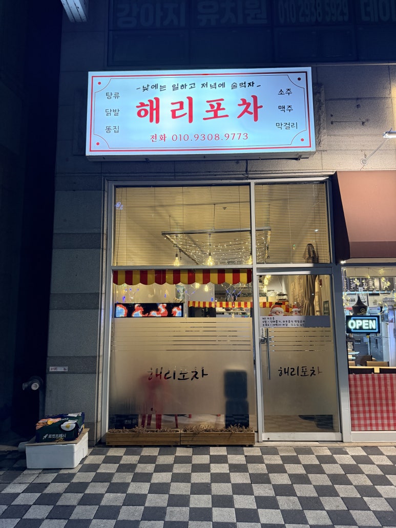 해리포차 사진 6