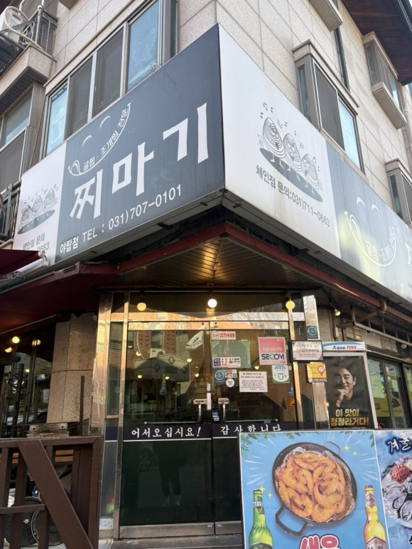 찌마기 야탑점 사진 7