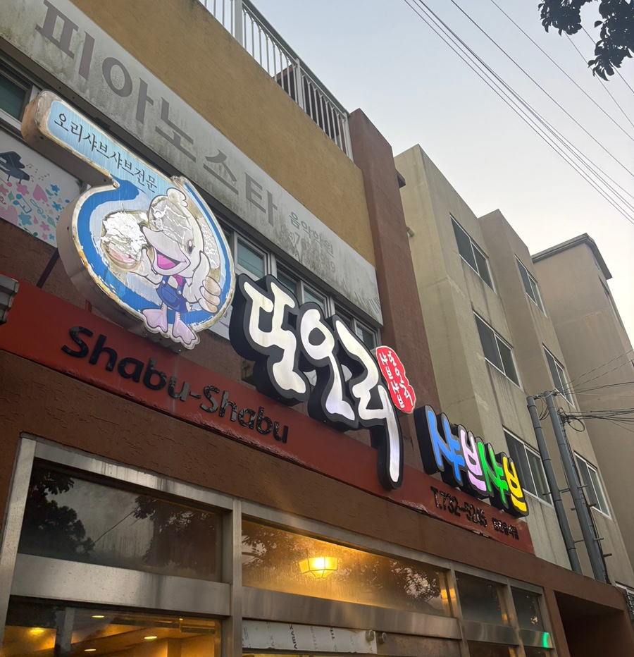 또오리 사진 5