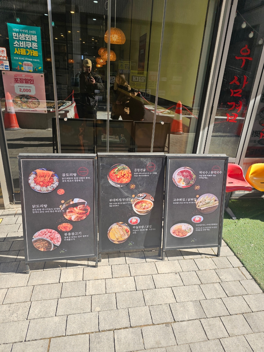 조우 곱도리탕 사진 8