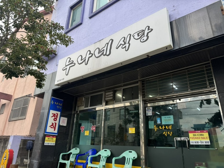 누나네식당 사진 5